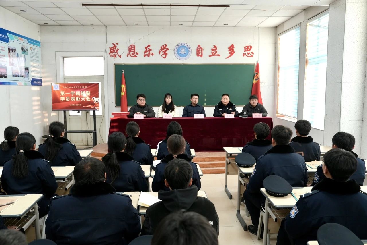 警梦绽芳华丨技训铸荣光——山东职业技工学校辅警专业学